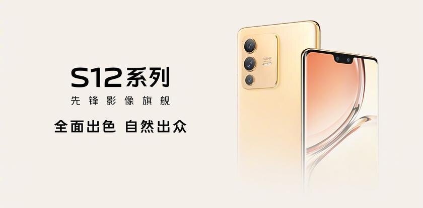 Раскрыты характеристики и дизайн смартфона Vivo S12 Pro 2 Vivo S12