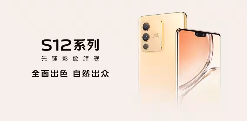Vivo S12