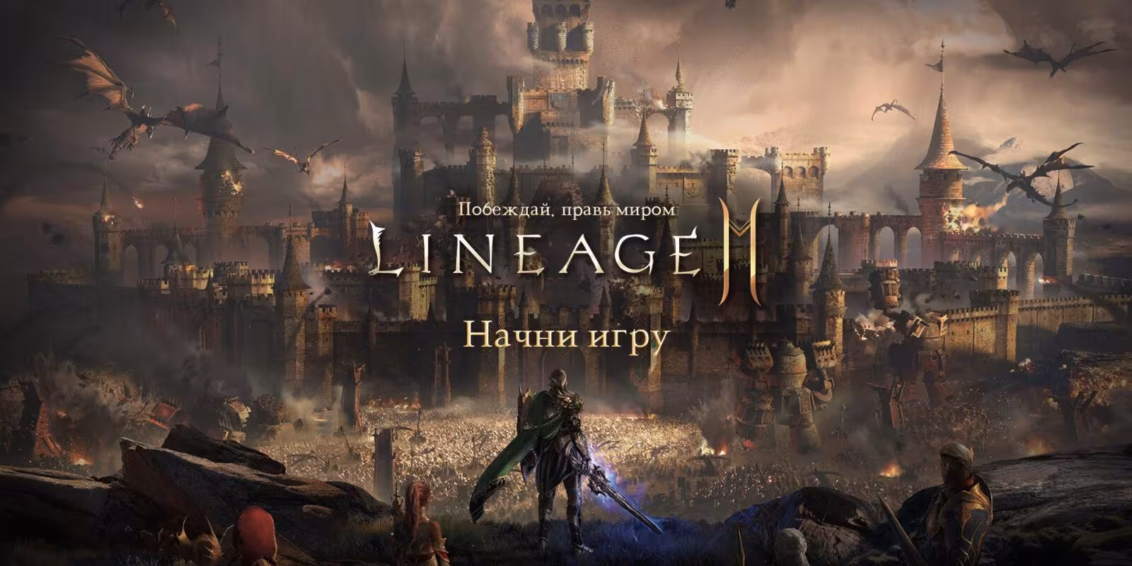 Lineage2M официально запущена в России и мире 3 l2m_launch_siege_pr_1920x1080-9735885