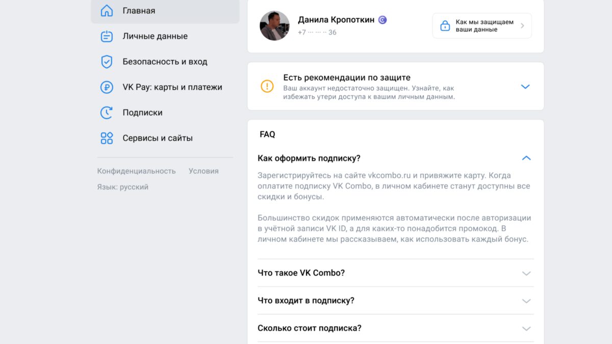 Экран настроек безопасности аккаунта VK с рекомендациями по защите
