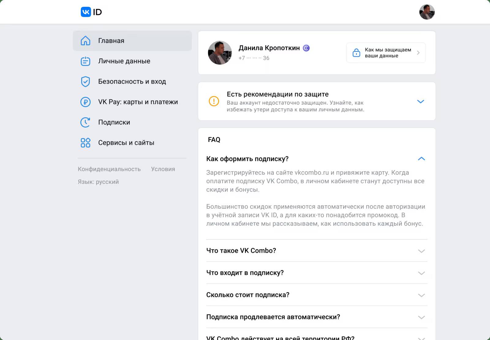 Экран настроек безопасности аккаунта VK с рекомендациями по защите