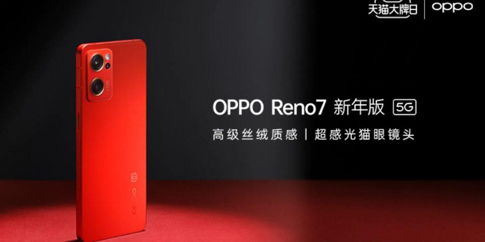 Oppo Reno 7: анонсирована новогодняя версия в цвете Red Velvet 3 Oppo Reno7 New Year Edition 3