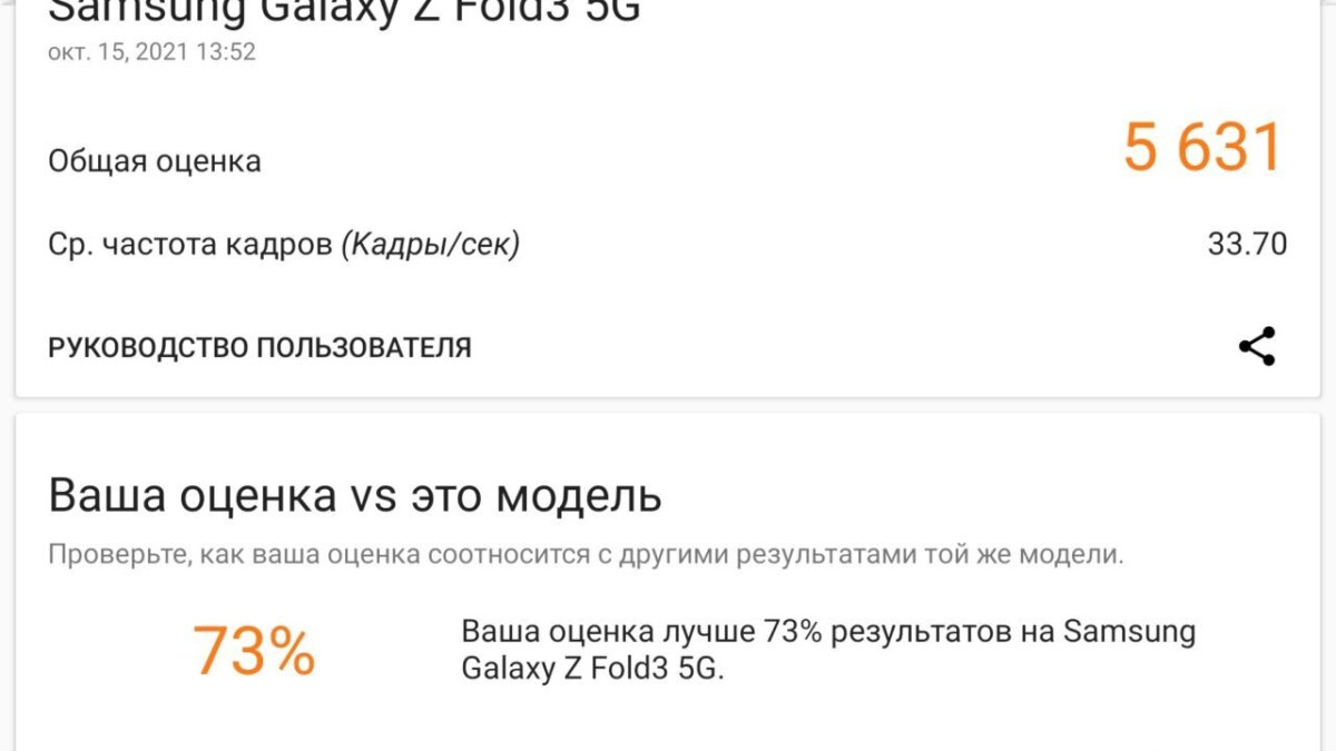 Screenshot 20211015 135320 3DMark