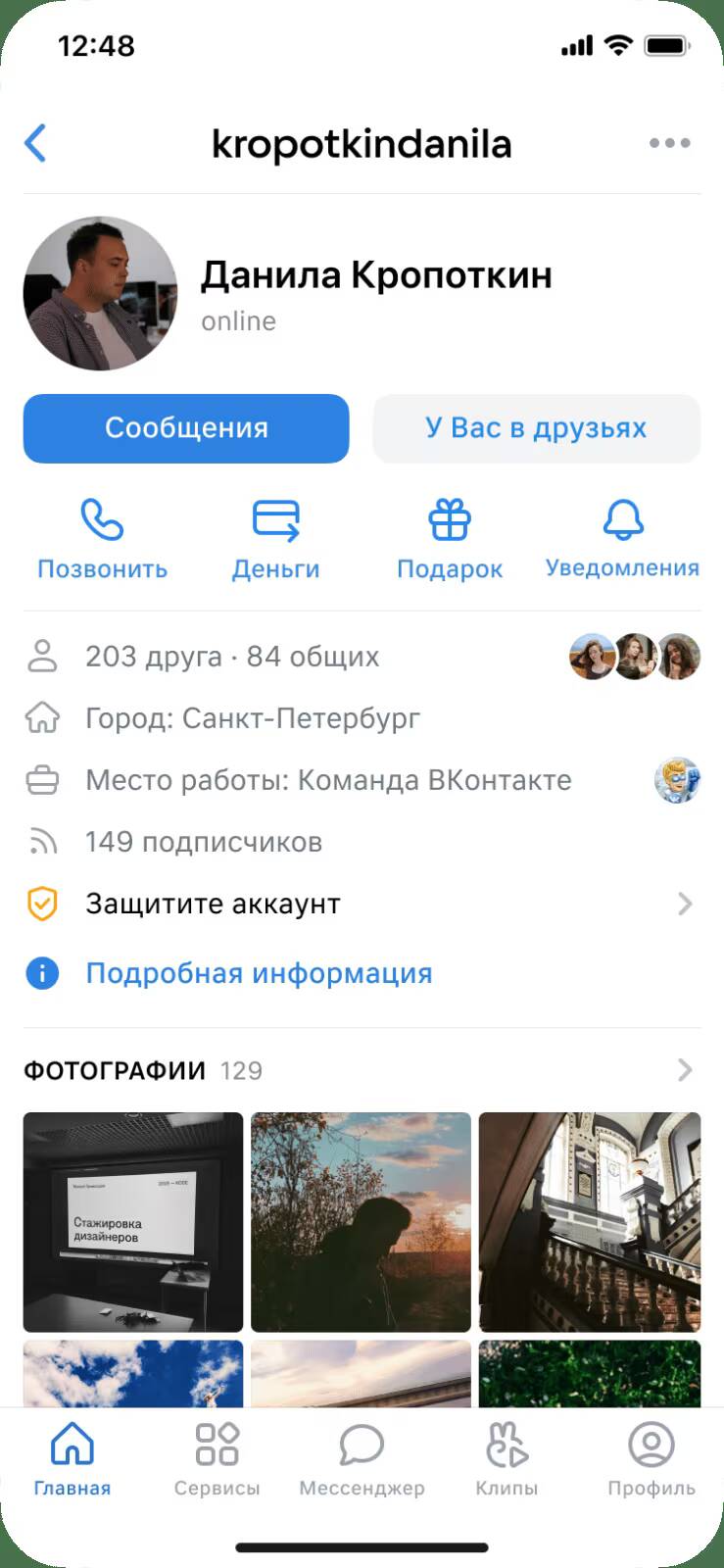 Экран профиля VK с фотографиями и статусом онлайн