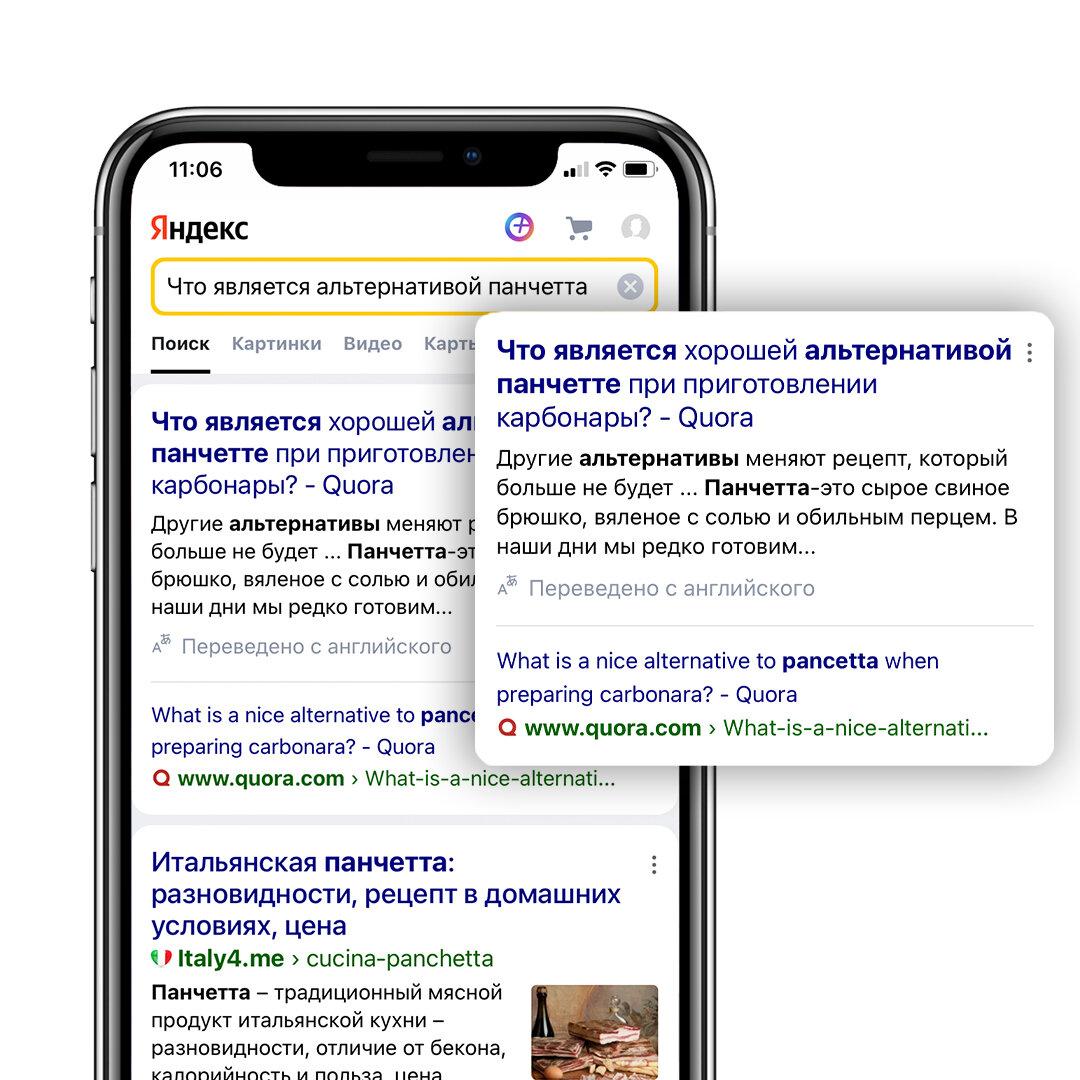 Яндекс добавил в поиск переводы англоязычных веб-страниц 3 orig-1-6910879