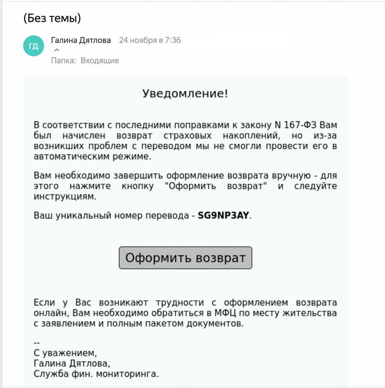 Яндекс 360 рассказал, какие уловки использовали спамеры в 2021 году 9 IMG 1917