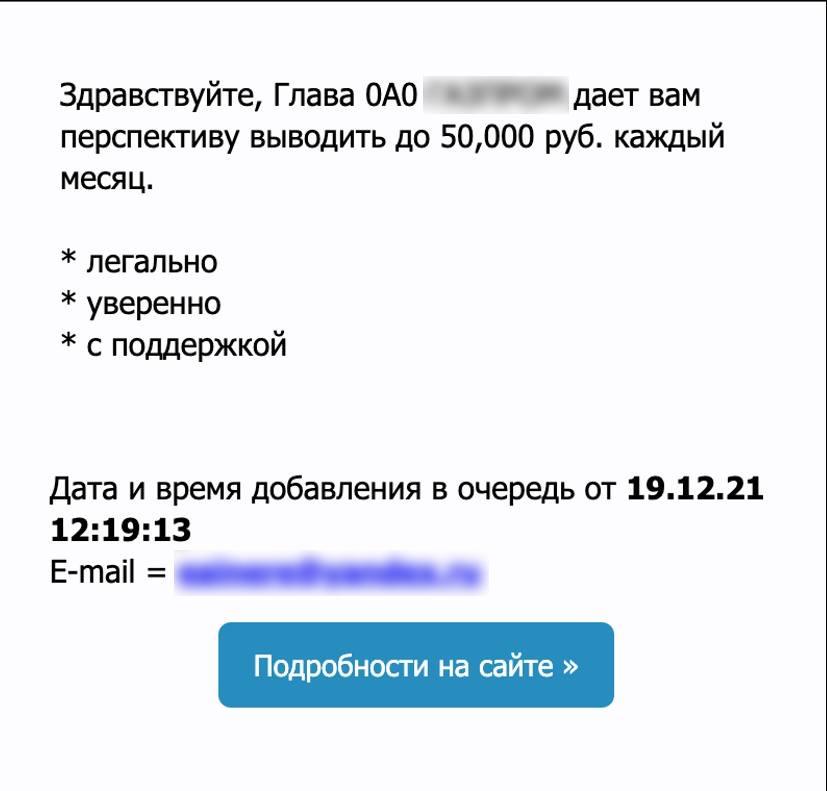 Яндекс 360 рассказал, какие уловки использовали спамеры в 2021 году 8 IMG 1918