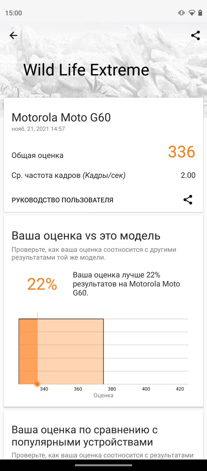 Экран с результатами оценки и графиком для Motorola Moto G60