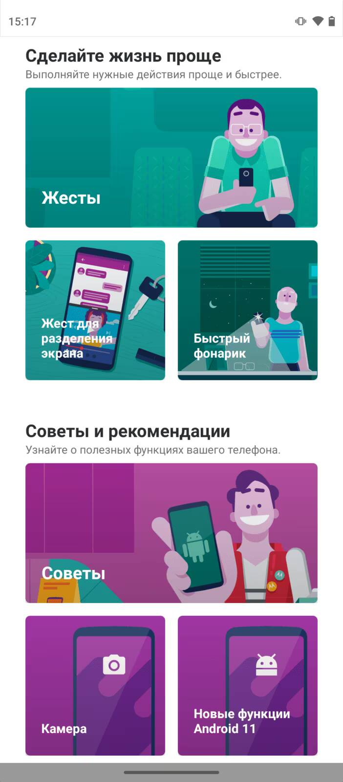 Экранное меню с советами и рекомендациями для Moto G60