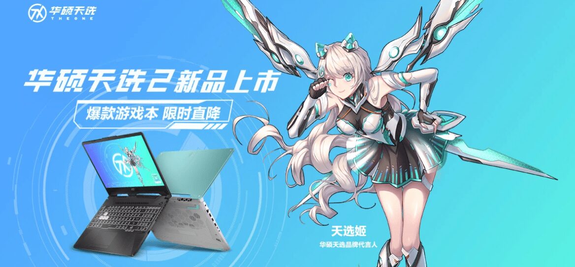 ASUS анонсировала игровые ноутбуки серии Tianxuan 3 2 ASUS