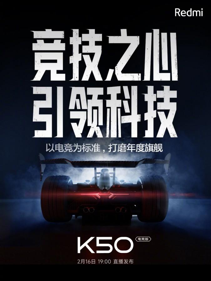 Redmi K50 Gaming Edition выйдет 16 февраля 6 Redmi K50 Gaming Edition