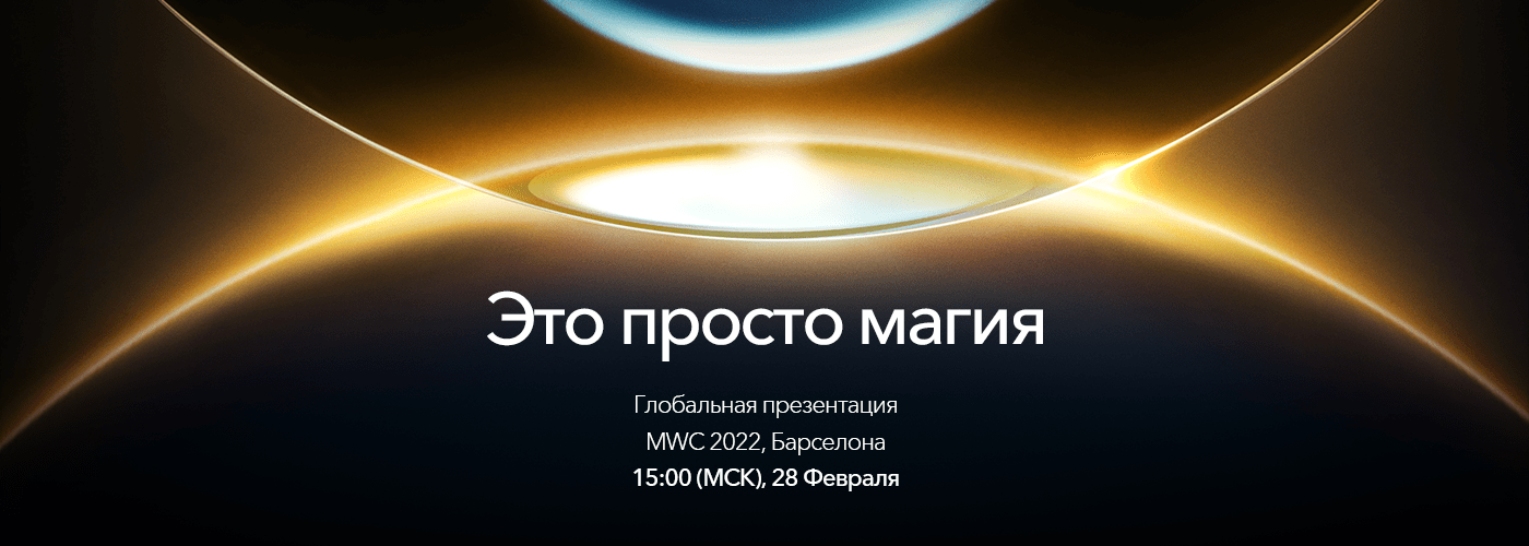 Honor представит свой новый флагман Honor Magic4 на MWC 2022 3 image001