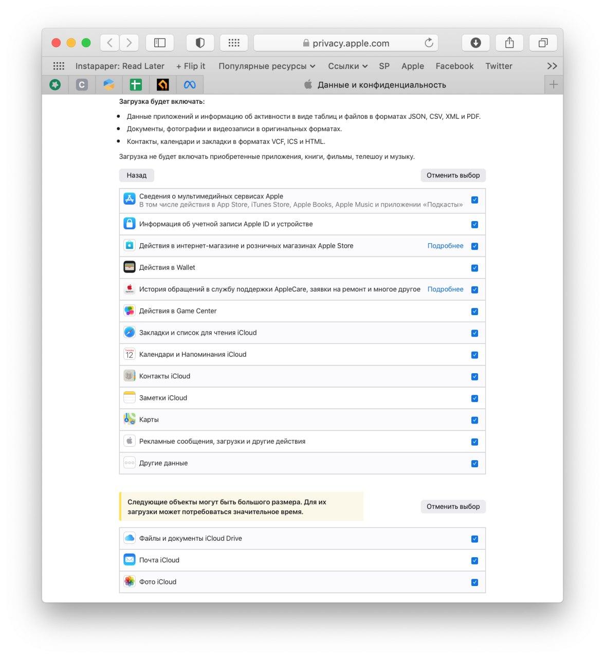 Как скачать все данные из Apple iCloud 9 2022 03 11 08.10.23