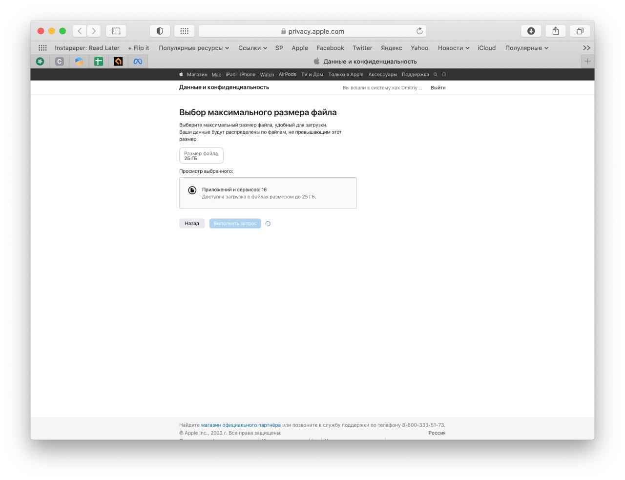 Как скачать все данные из Apple iCloud 7 2022 03 11 08.10.28