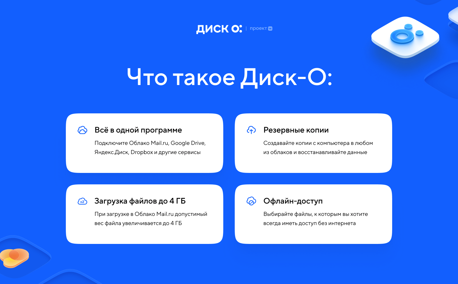 Диск-О для переноса данных из облаков стал бесплатным для пользователей 3 DiskO what