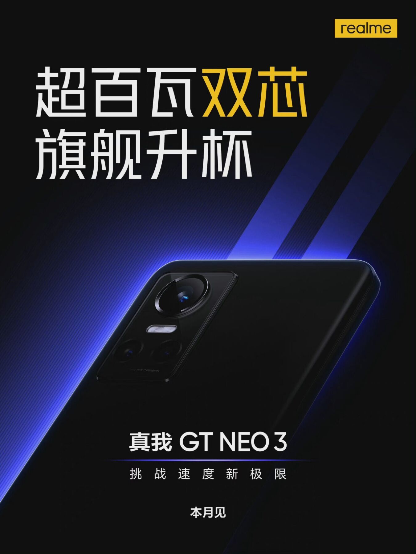 Realme GT Neo3: подтверждён дизайн блока камер 3 Realme GT Neo3