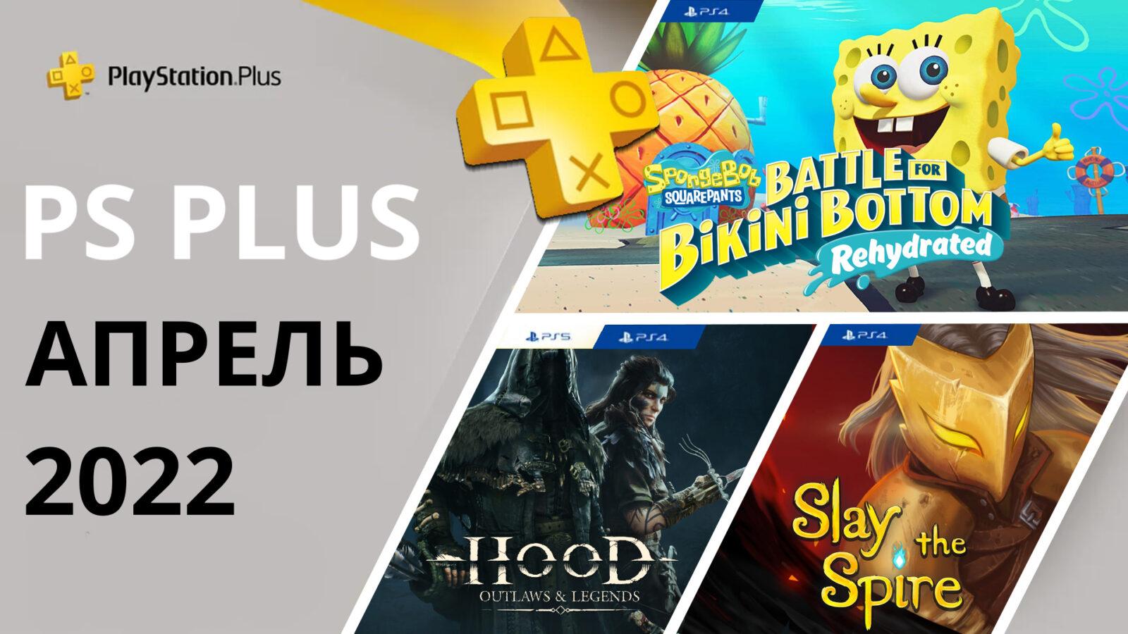 Sony поделилась подробностями о подписке PlayStation Plus с тремя уровнями и более чем 700 играми 5 ps plus aprel 2022
