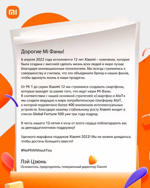 Открытка с поздравлением к 12-летию Xiaomi и логотипом компании
