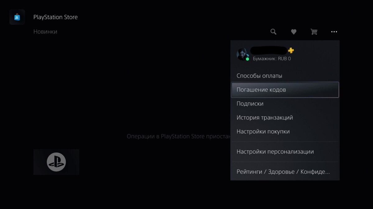 Sony PS Store: как теперь покупать игры 12 20220417144236 LI 2 scaled