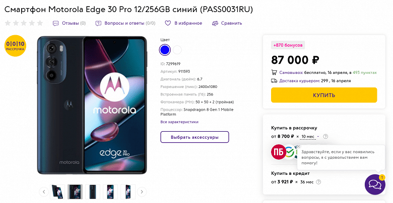 Флагман Motorola Edge 30 Pro приехал в Россию 3 Motorola Edge 30 Pro