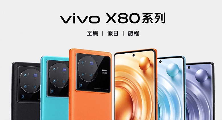 Представлен Vivo X80 Pro 5 2 8 large