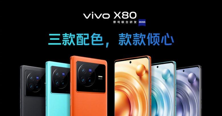 Vivo X80
