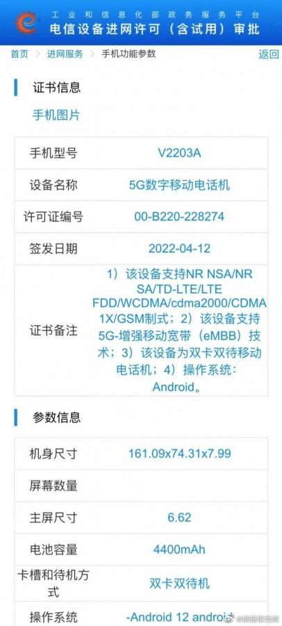 Vivo S15 Pro появился в списках TENAA 5 Vivo