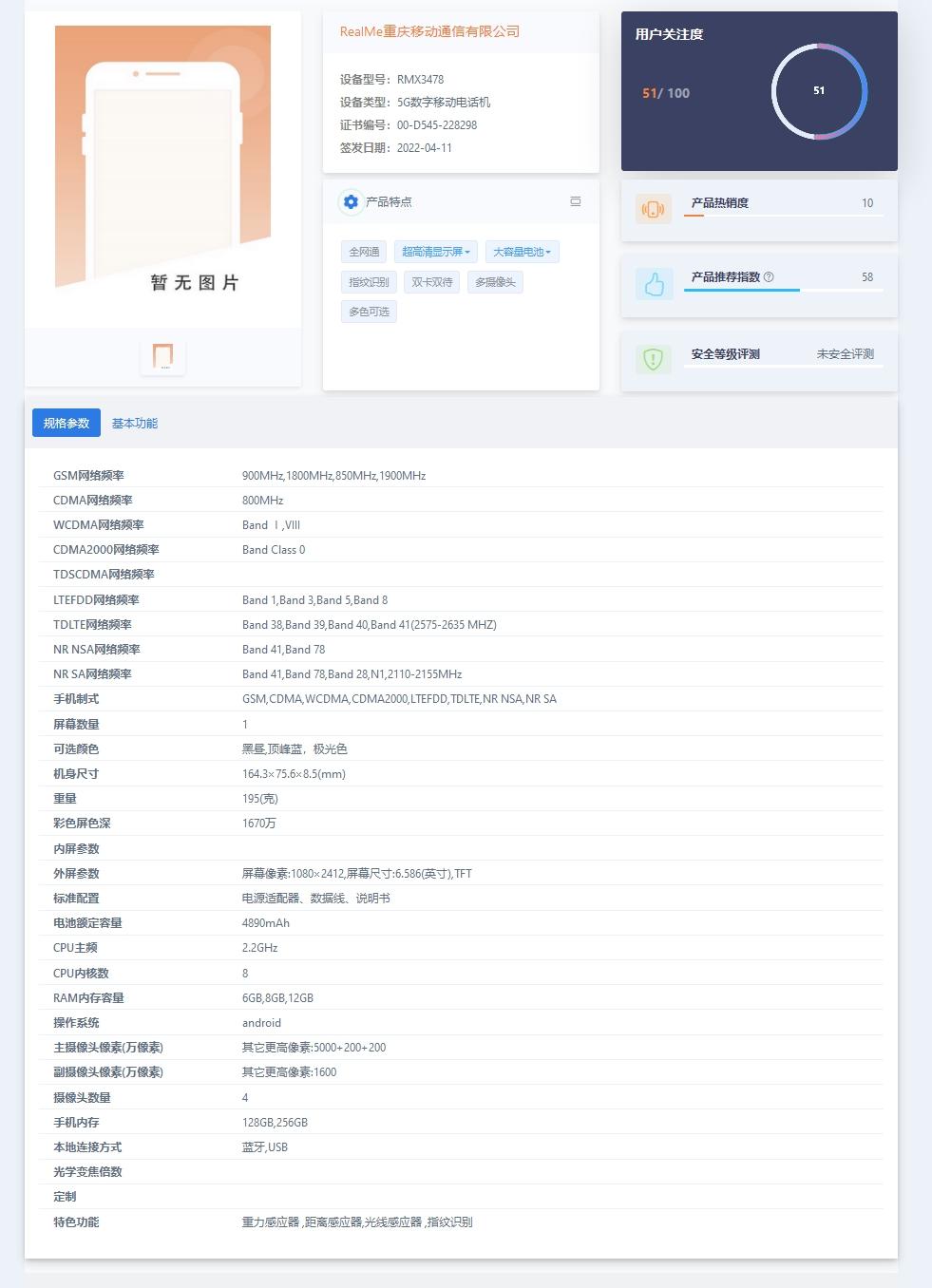 Realme Q5 сертифицирован TENAA и 3C 9 Realme Q5