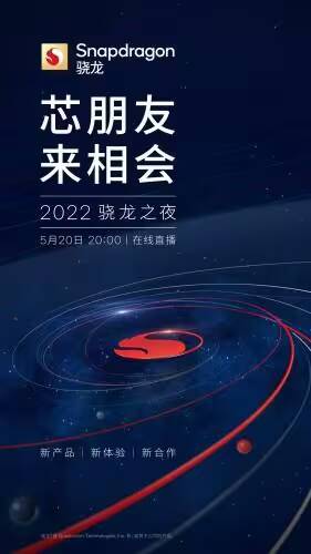 Объявление Snapdragon Night 2022 с логотипом Snapdragon и космическим фоном