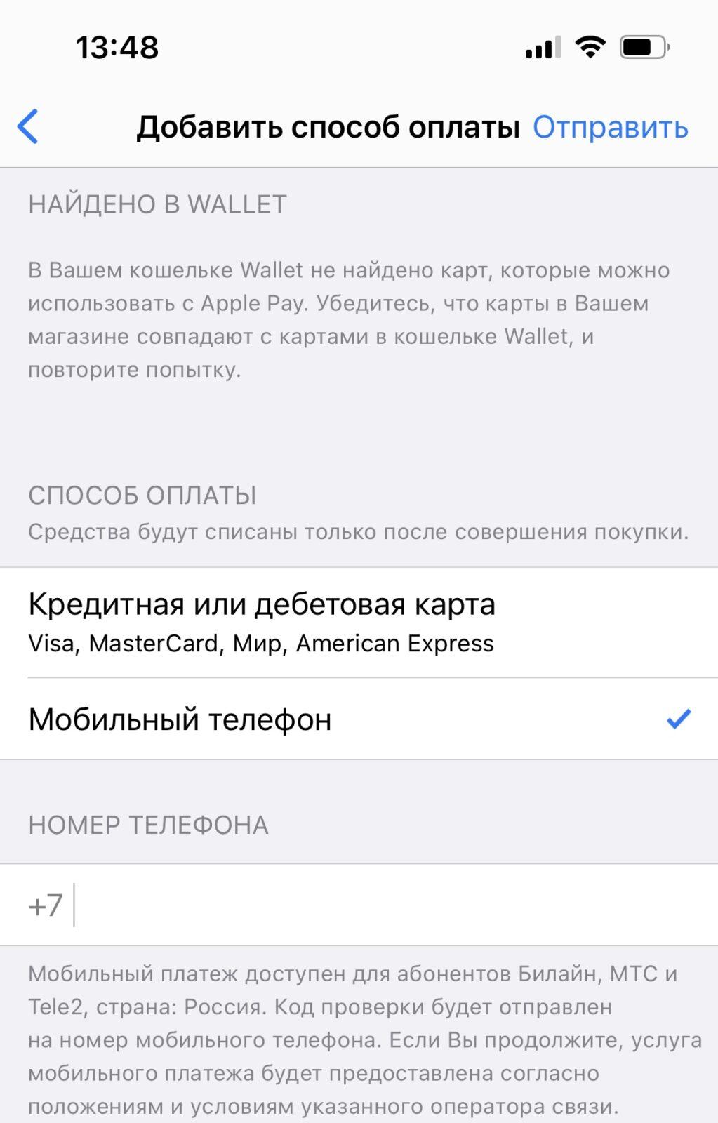 В AppStore перестал работать мобильный платёж 6 IMG 4948