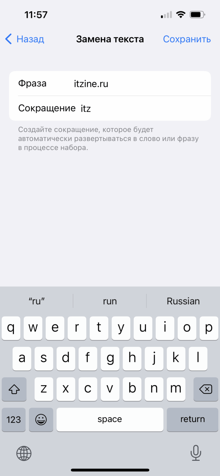 Как настроить замену текста на iPhone 8 IMG 5032