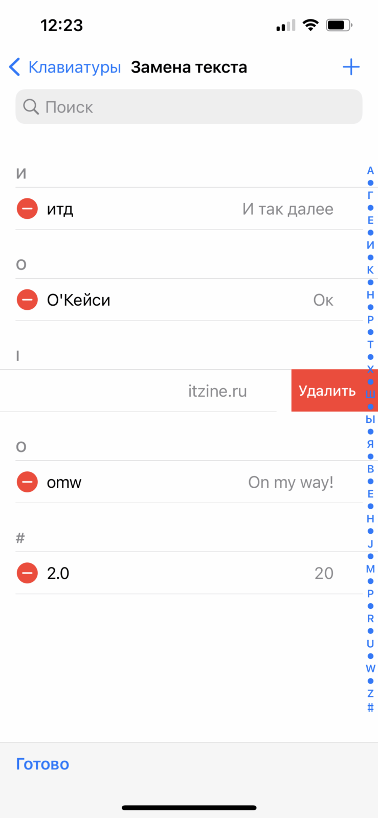 Как настроить замену текста на iPhone 9 IMG 5033