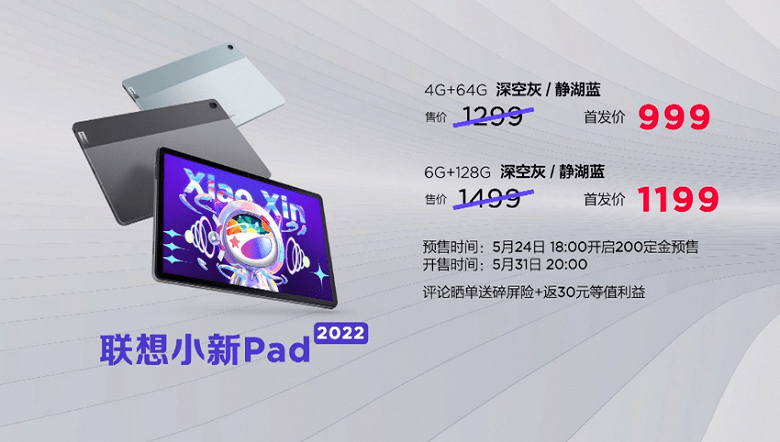 Lenovo выпустила бюджетный планшет Xiaoxin Pad 2022 3 Lenovo Xiaoxin Pad 2022