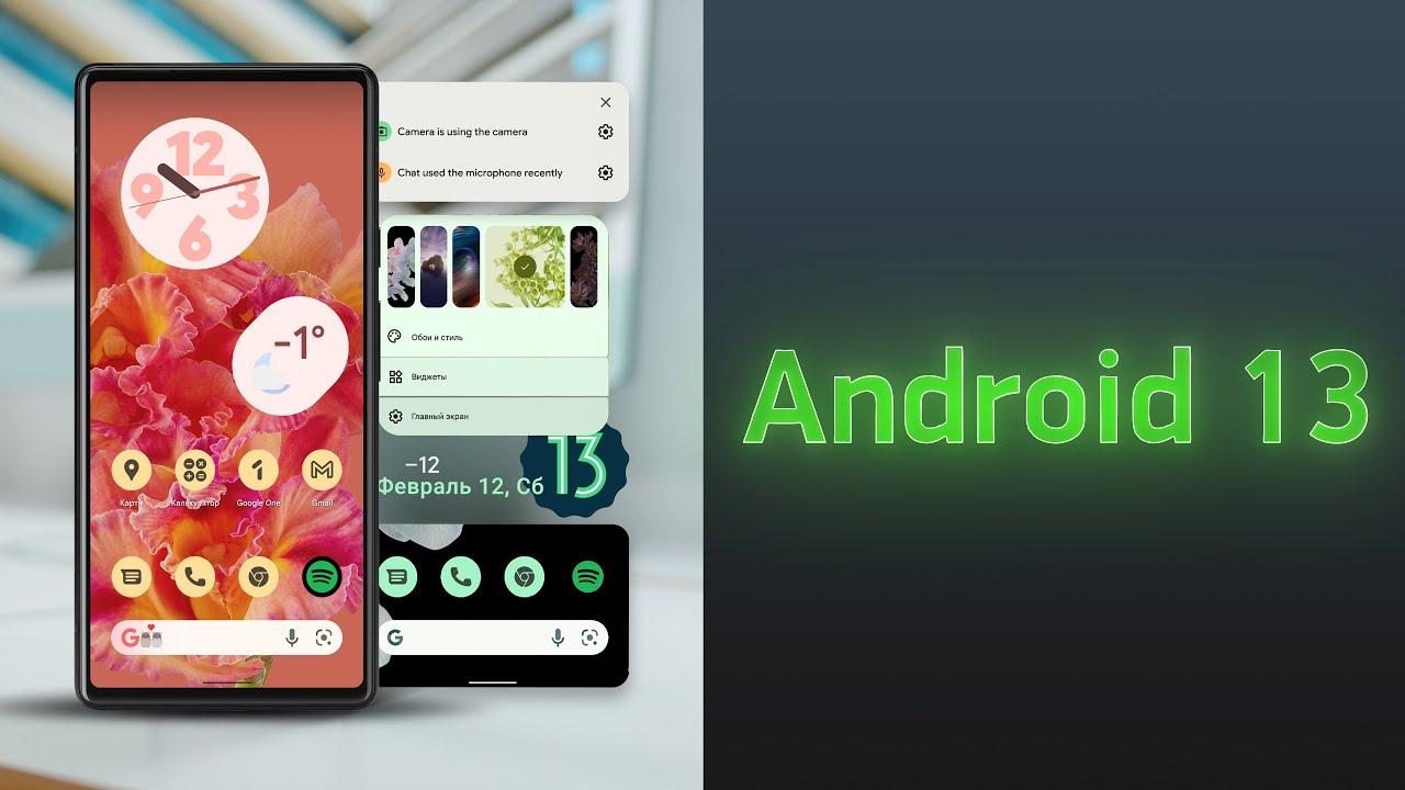 Google выпускает обновление Android 13 Beta 2.1 3 Android 13
