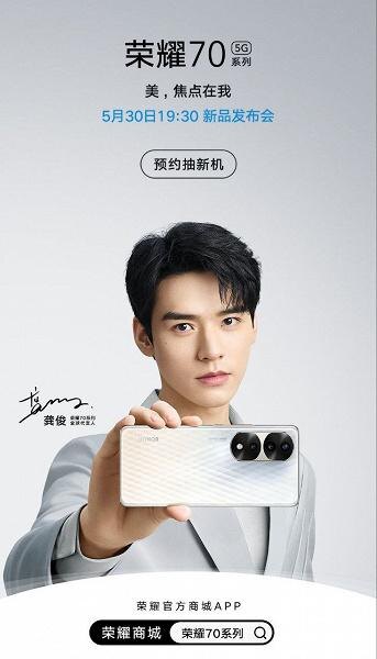 Honor 70