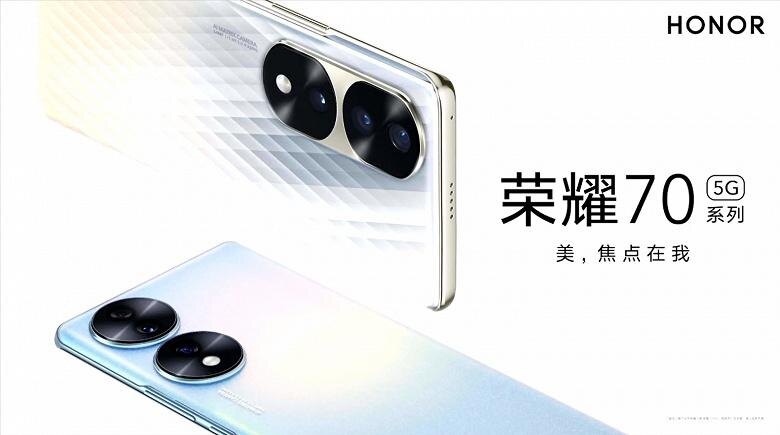 Honor 70