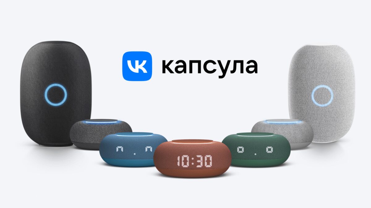 Умная колонка Капсула получила название VK Капсула 2 vk kapsula1