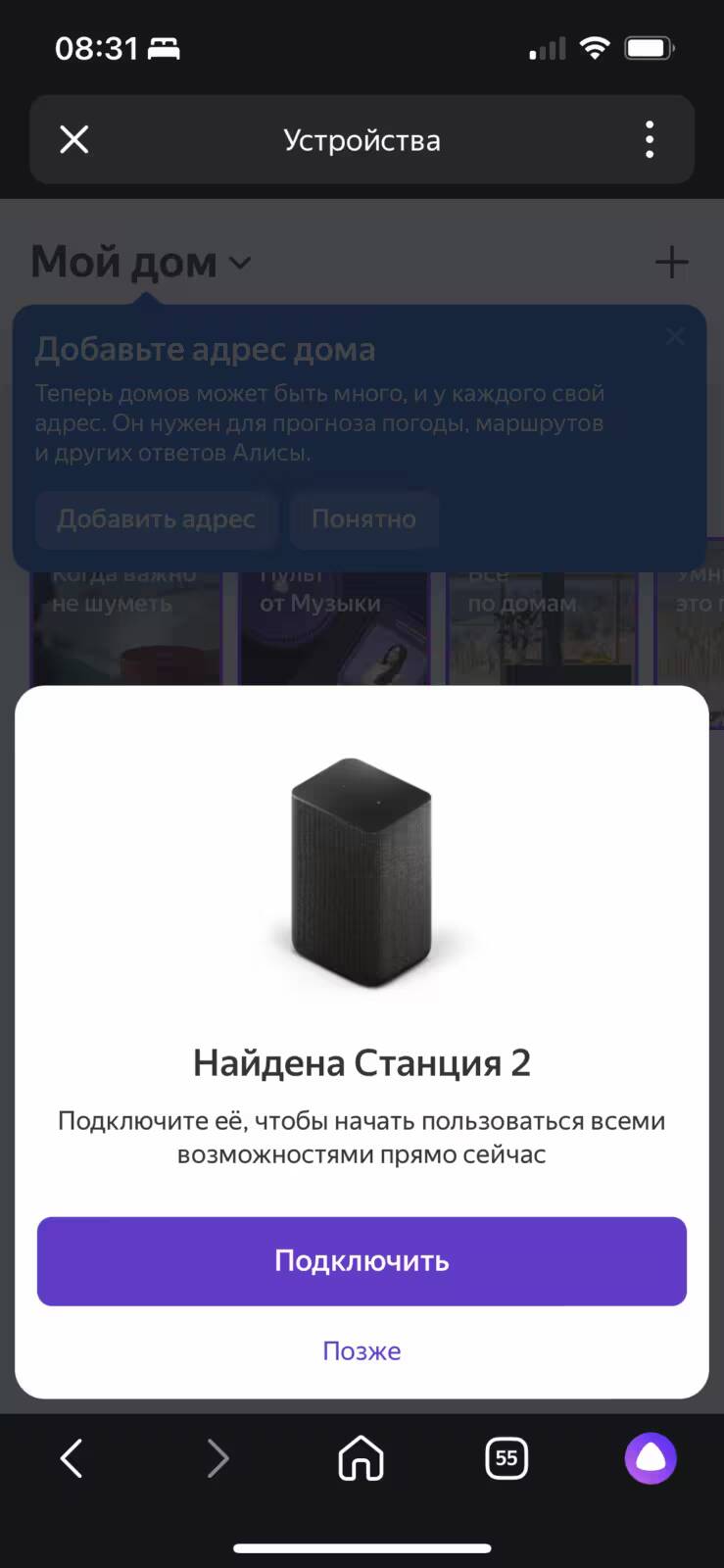 Экран смартфона показывающий добавление устройства Яндекс Станция 2