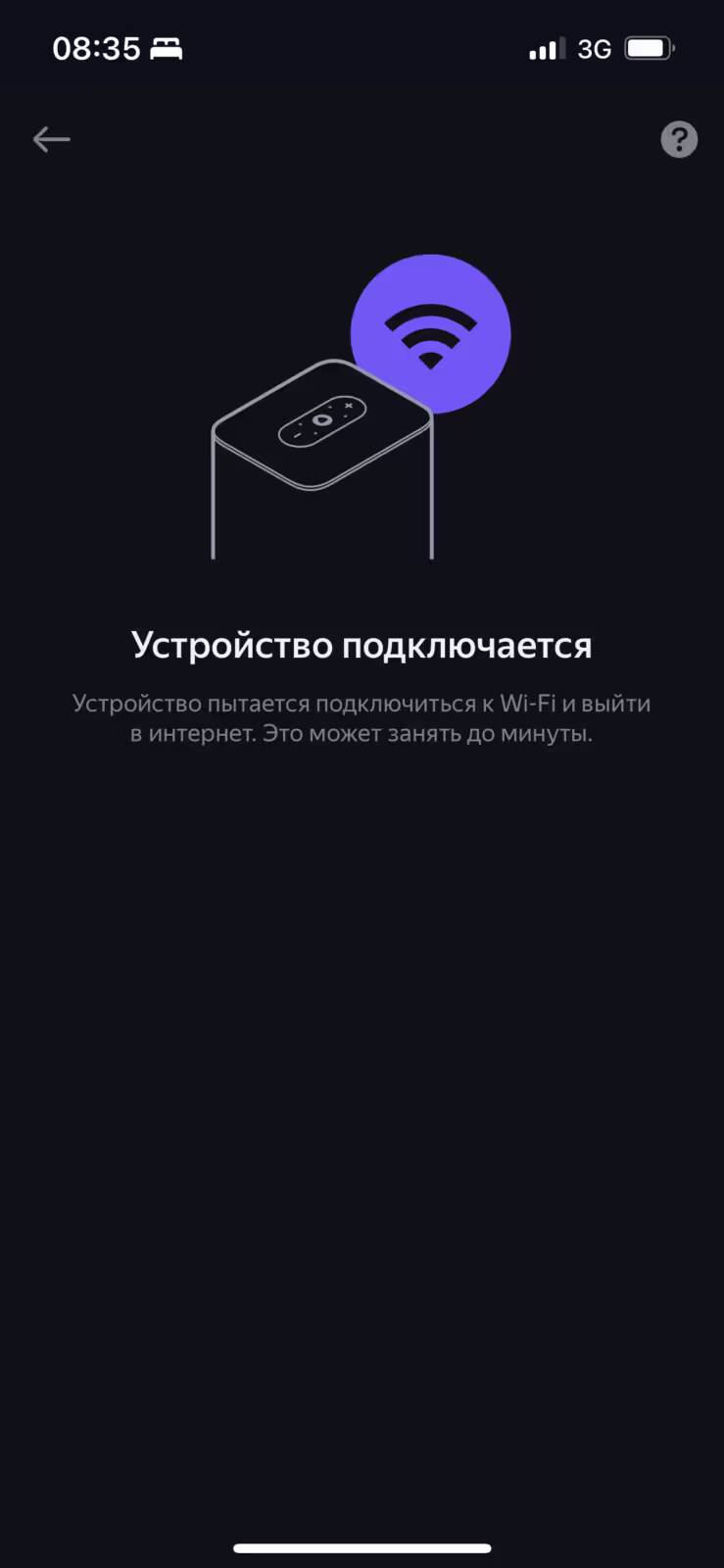 Экран настройки Яндекс Станции 2 с Wi-Fi индикатором