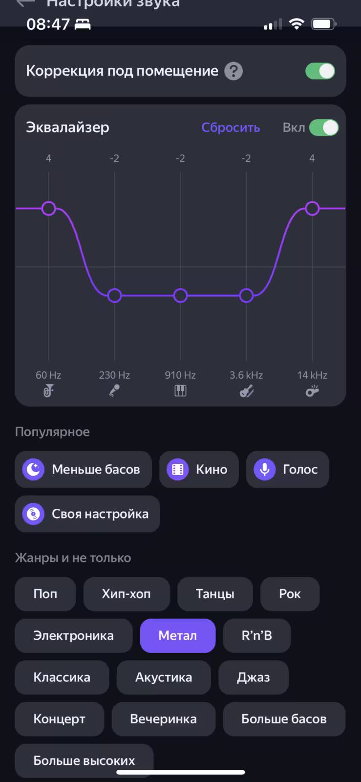Настройки звука на Яндекс Станции 2 график эквалайзера в приложении