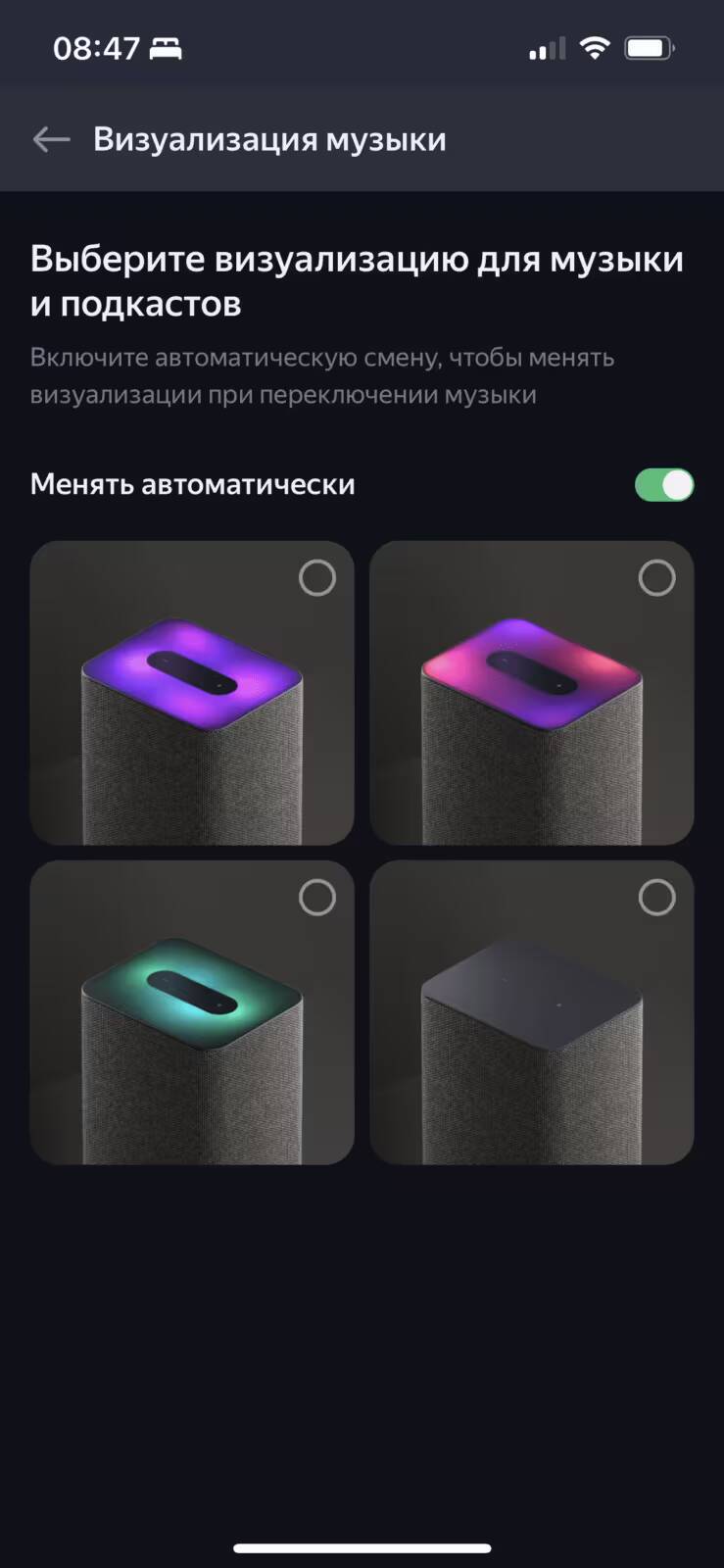 Экраны для выбора визуализации музыки на Яндекс Станции 2