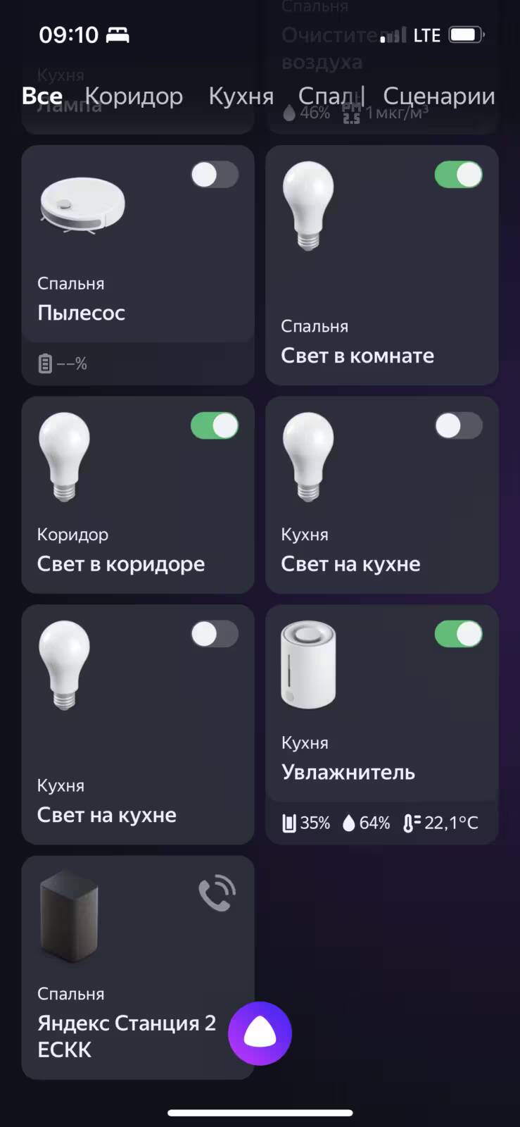 Умная лампочка и свет в разных комнатах на экране управления Яндекс станции 2