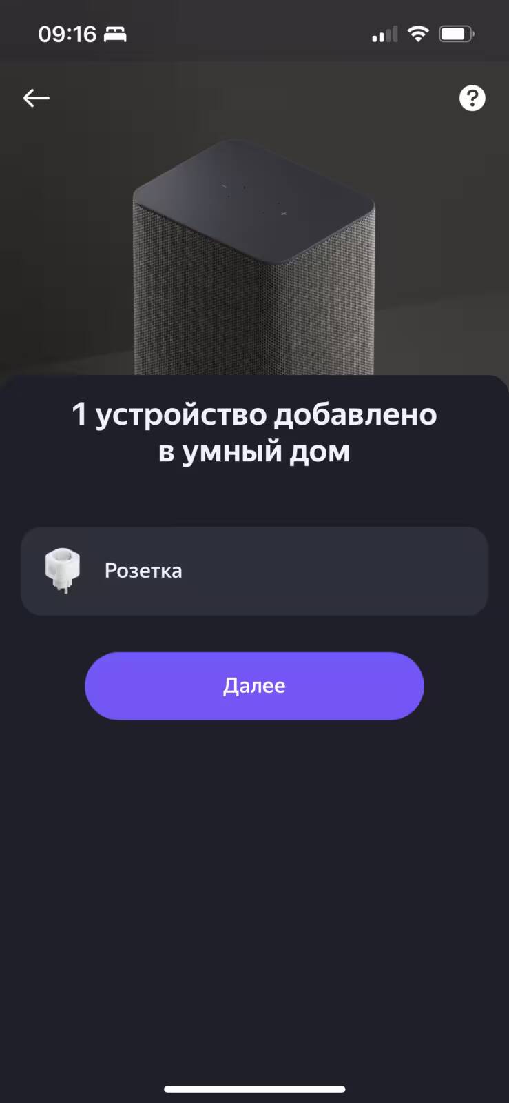 Экран настройки Яндекс Станции 2 с подключенным устройством