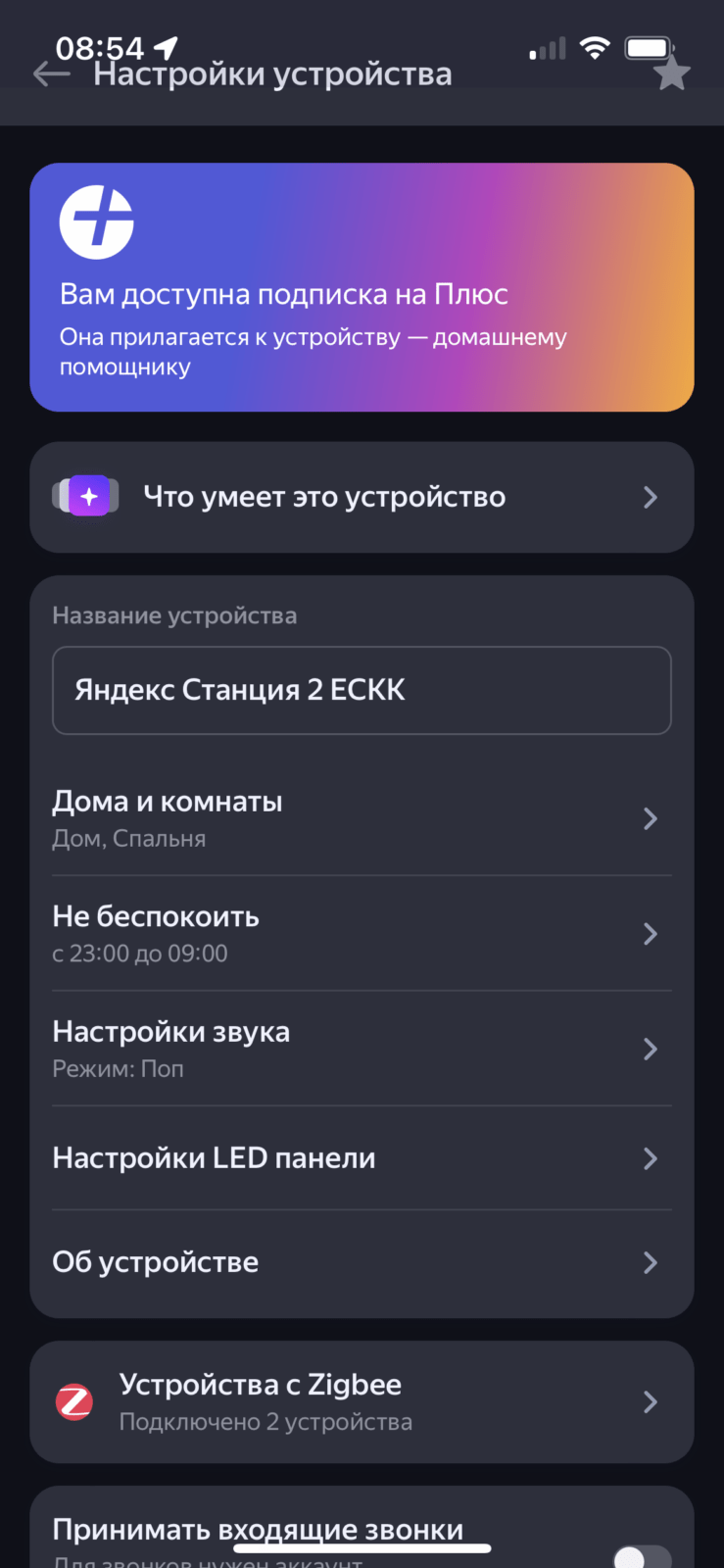 Обзор Яндекс Станции 2: умная, лаконичная, с подсветкой и Zigbee 89 IMG 5207