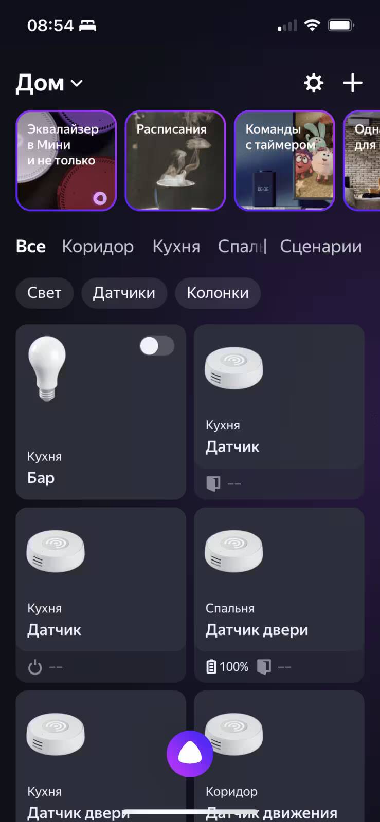 Экран настройки умных устройств Яндекс Станции 2 в приложении с символами и иконками