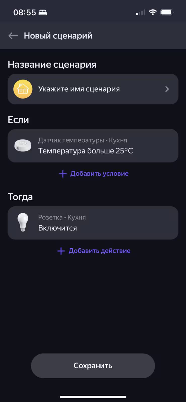 Экран нового сценария Яндекс Станции 2 с условиями и действиями