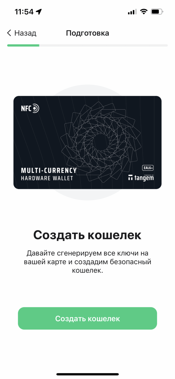 Обзор Tangem: простой и удобный холодный криптокошелёк с NFC 59 IMG 5240