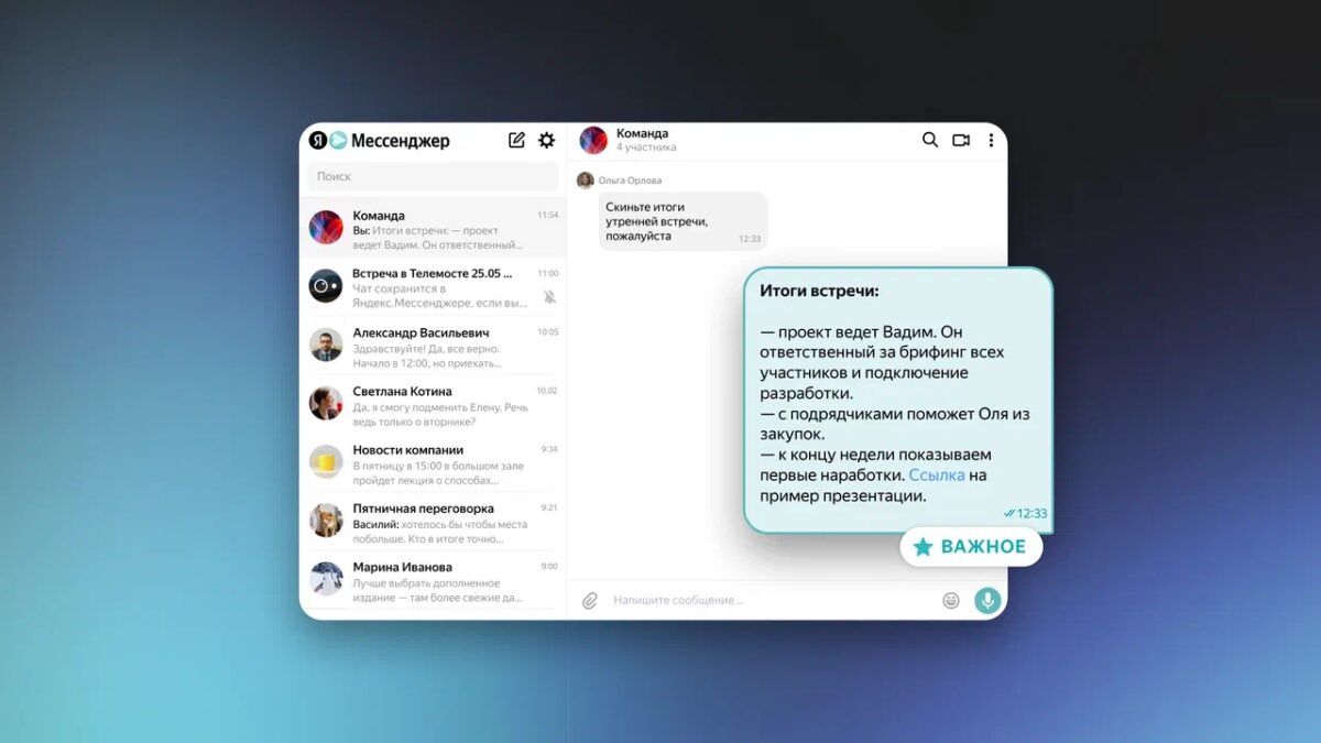 Korporativnyj messendzher vazhnoe