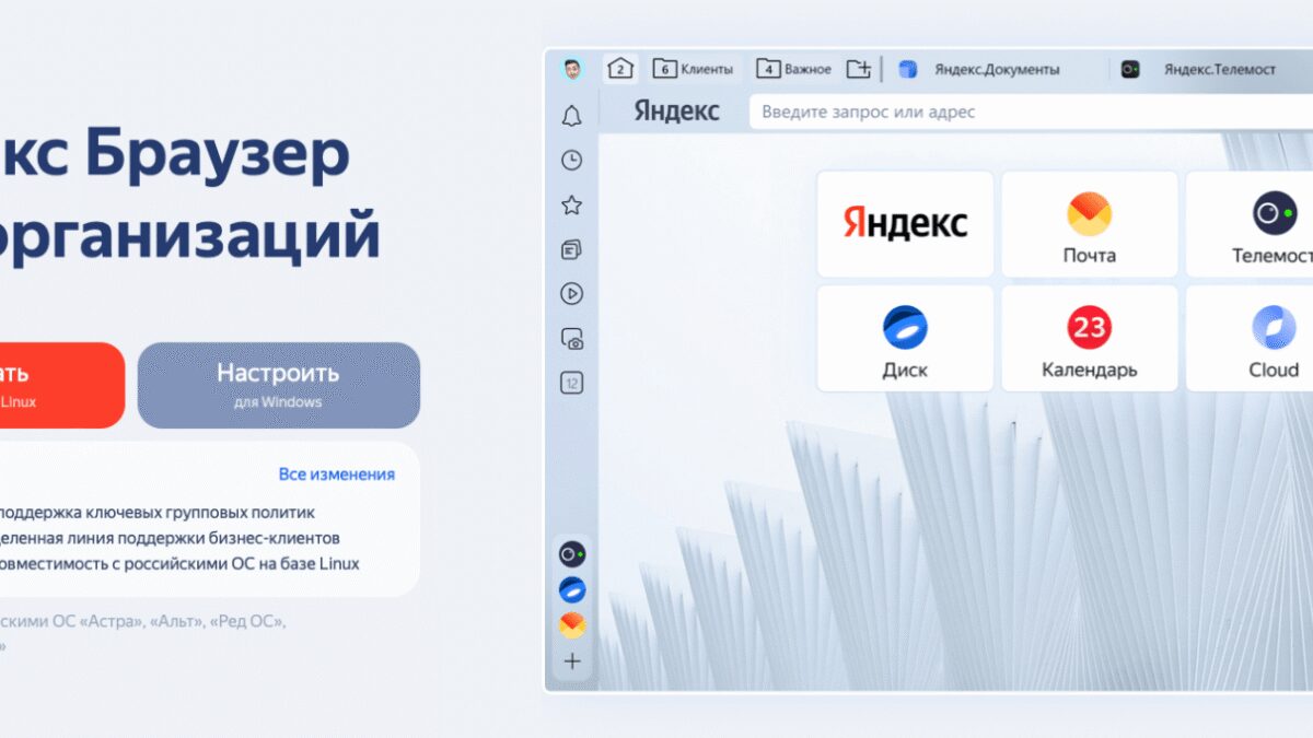 Яндекс представил большое обновление браузера для бизнеса 3 image 1