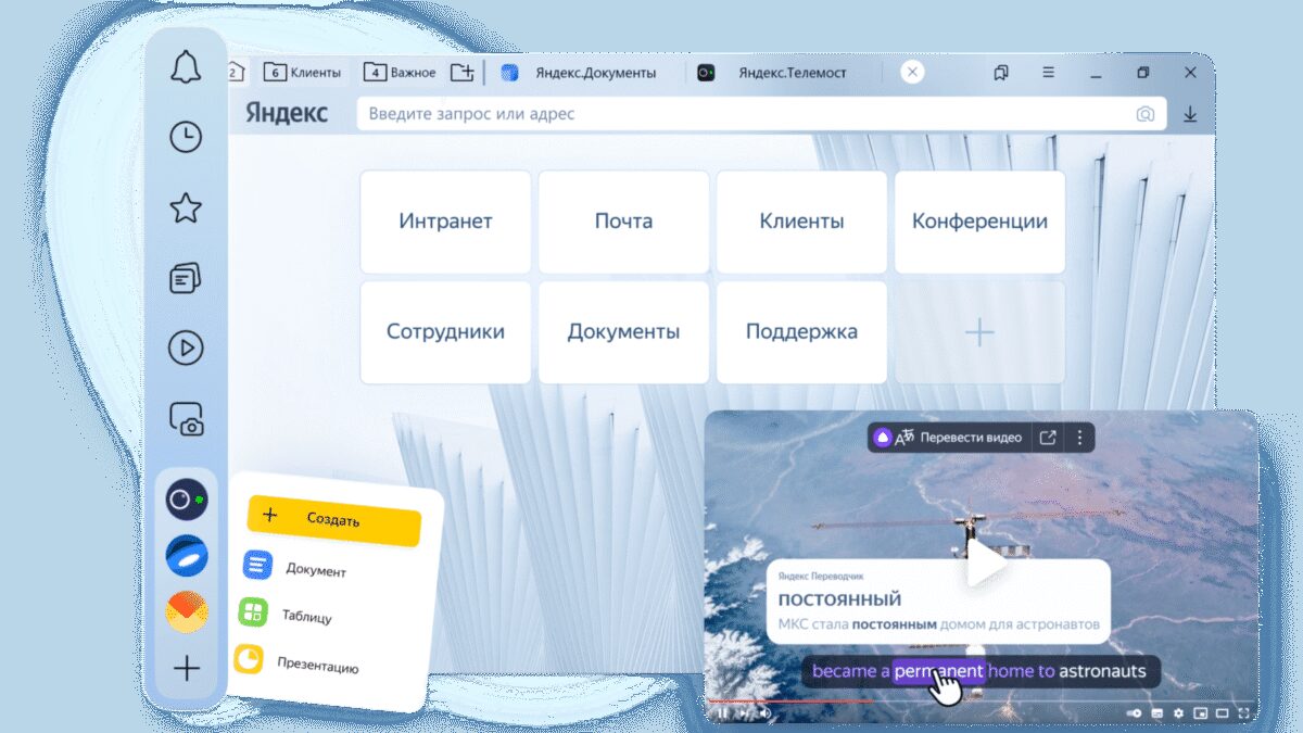 Яндекс представил большое обновление браузера для бизнеса 2 orig